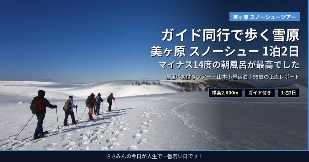 eyecatch_utsukushigahara_snowshoe