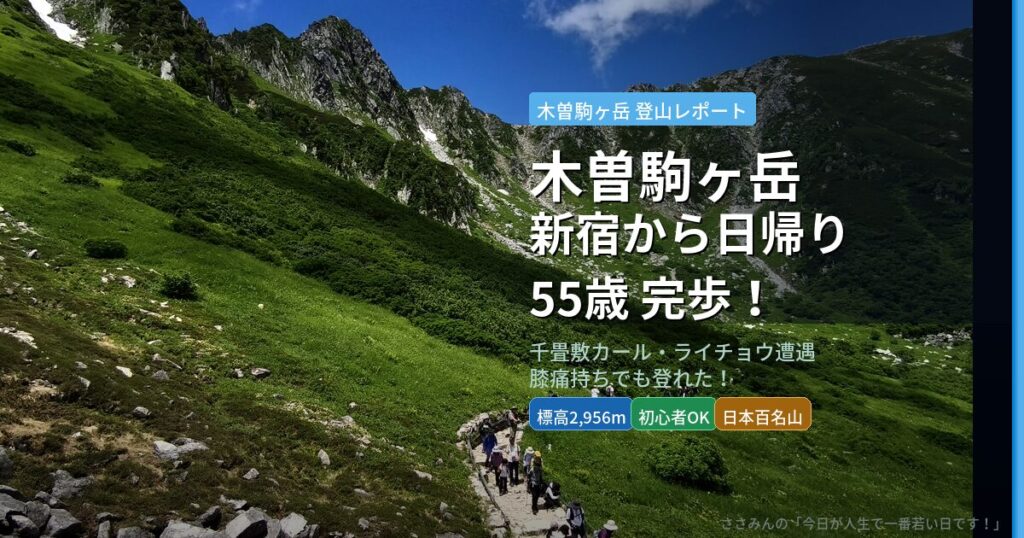 kisokomagatake_eyecatch