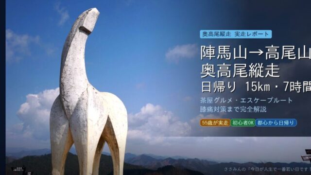 奥高尾縦走アイキャッチ