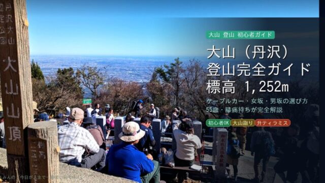 大山　アイキャッチ