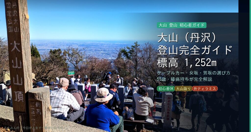 大山　アイキャッチ