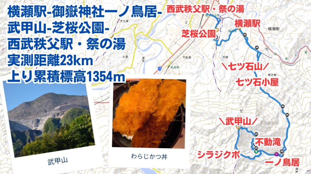 武甲山　横瀬駅　マップ