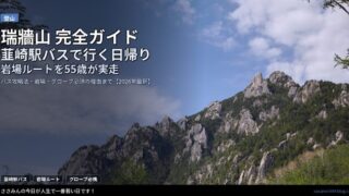 eyecatch_mizugakiyama