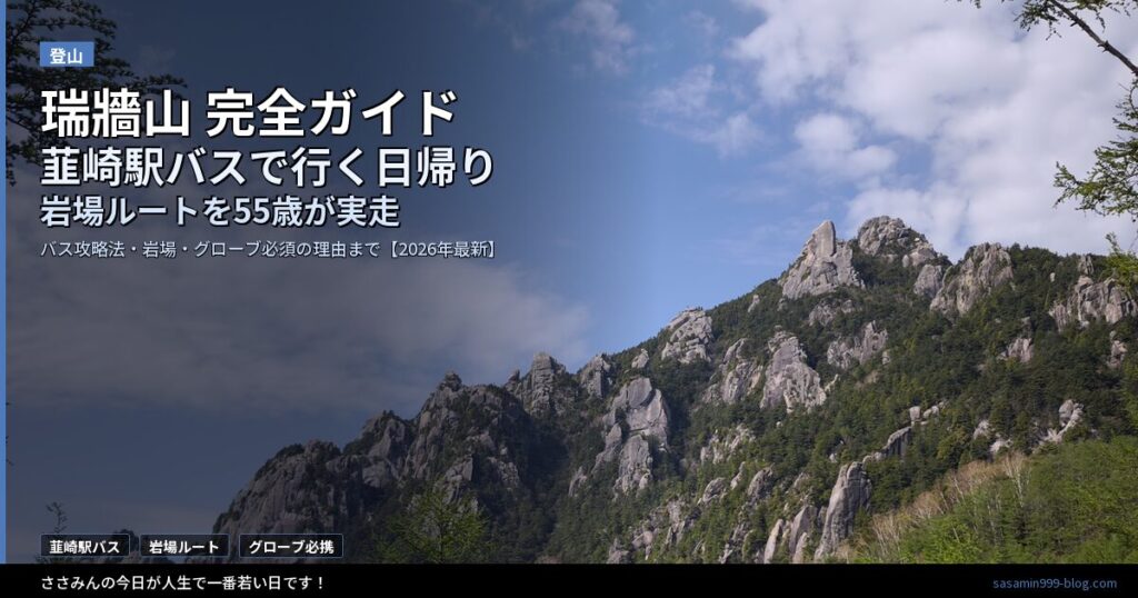 eyecatch_mizugakiyama