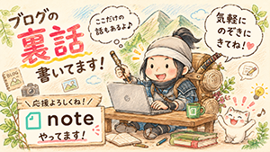 膝痛登山ブログ-note出張版