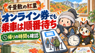 自宅でオンライン券の乗車待ちと帰りの時刻を確認する忍者ハイカーと忍者ネコ
