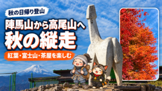 アイキャッチを作成してください。　最適な写真を選んで、忍者ハイカーと忍者ネコを登場させてください